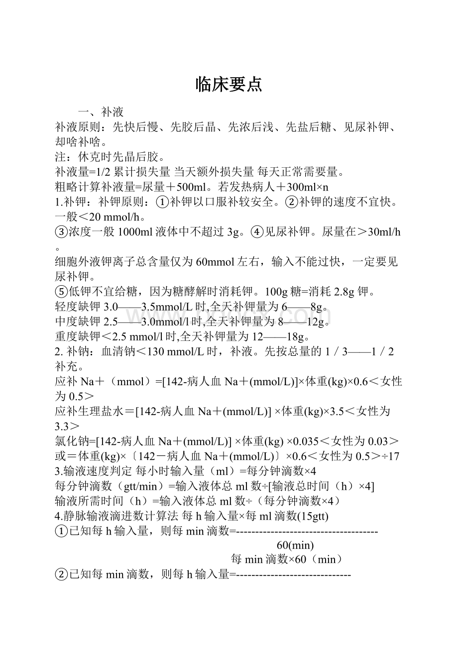 临床要点.docx_第1页