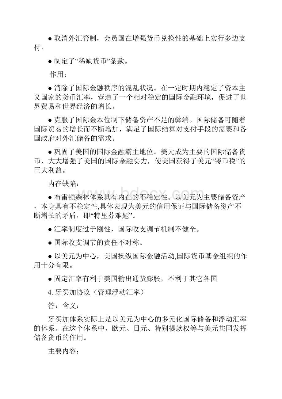 金融学期末复习知识点 汇总教材.docx_第3页