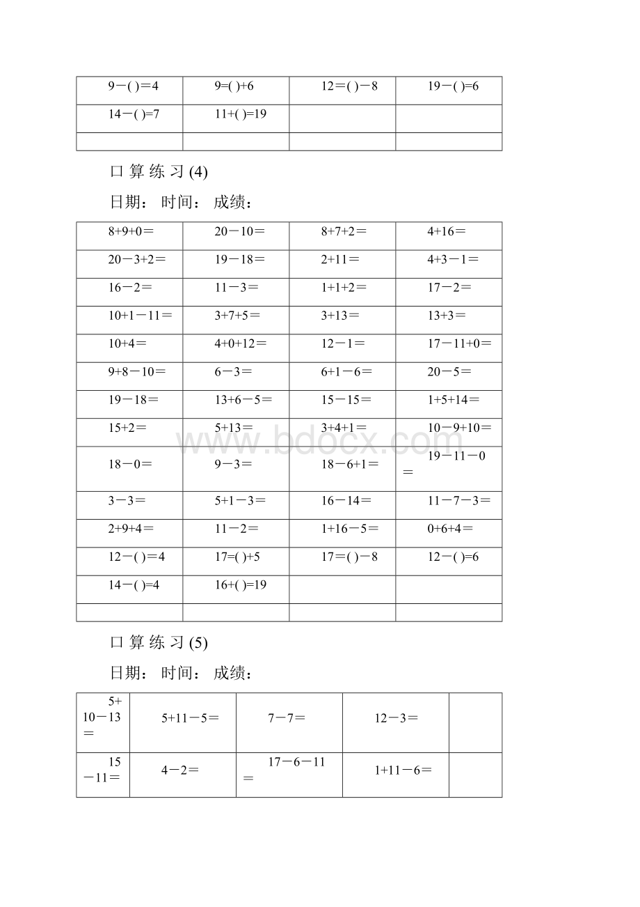 一年级20以内加减法口算天天练每天50道.docx_第3页