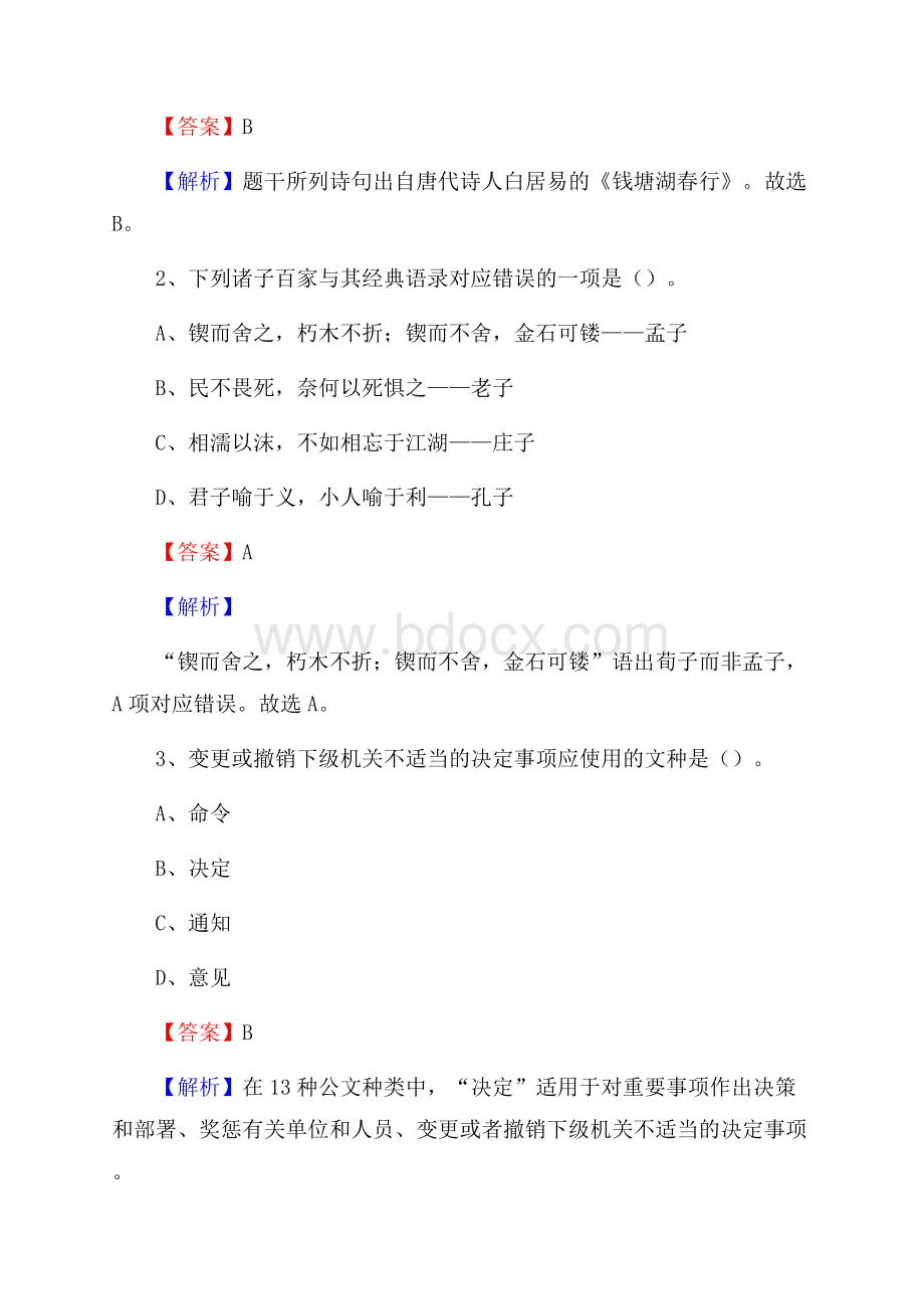 下半年山东省日照市五莲县中石化招聘毕业生试题及答案解析.docx_第2页