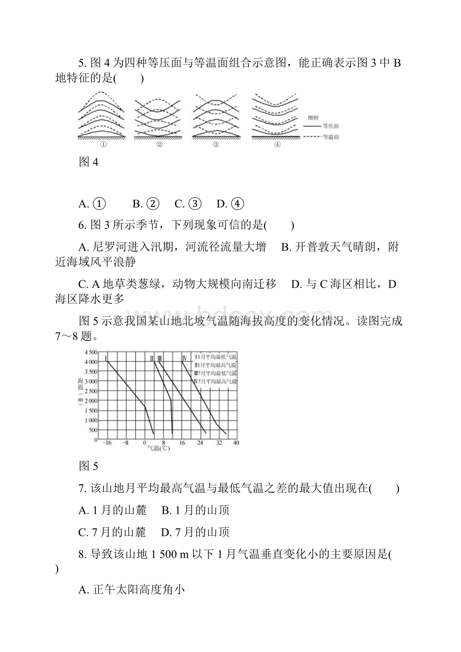 江苏省高校招生考试地理模拟测试试题9Word版含答案.docx_第3页