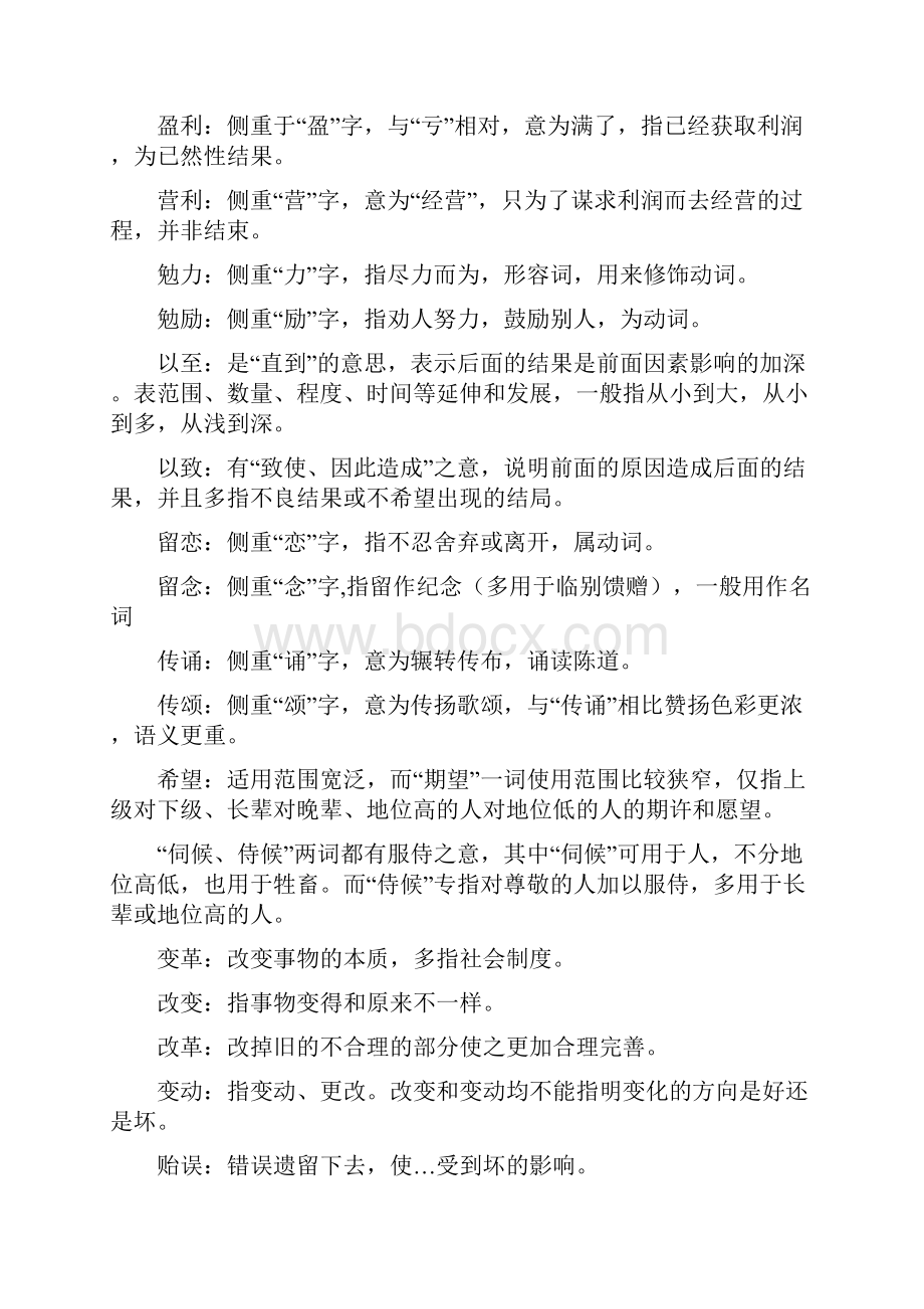 成语词语辨析.docx_第2页