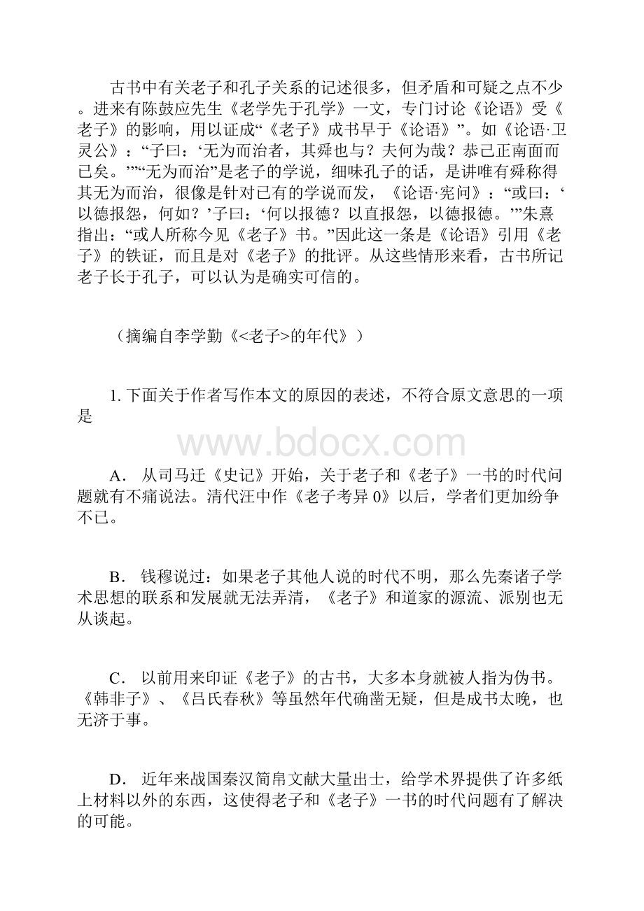 河北高考语文试题.docx_第3页