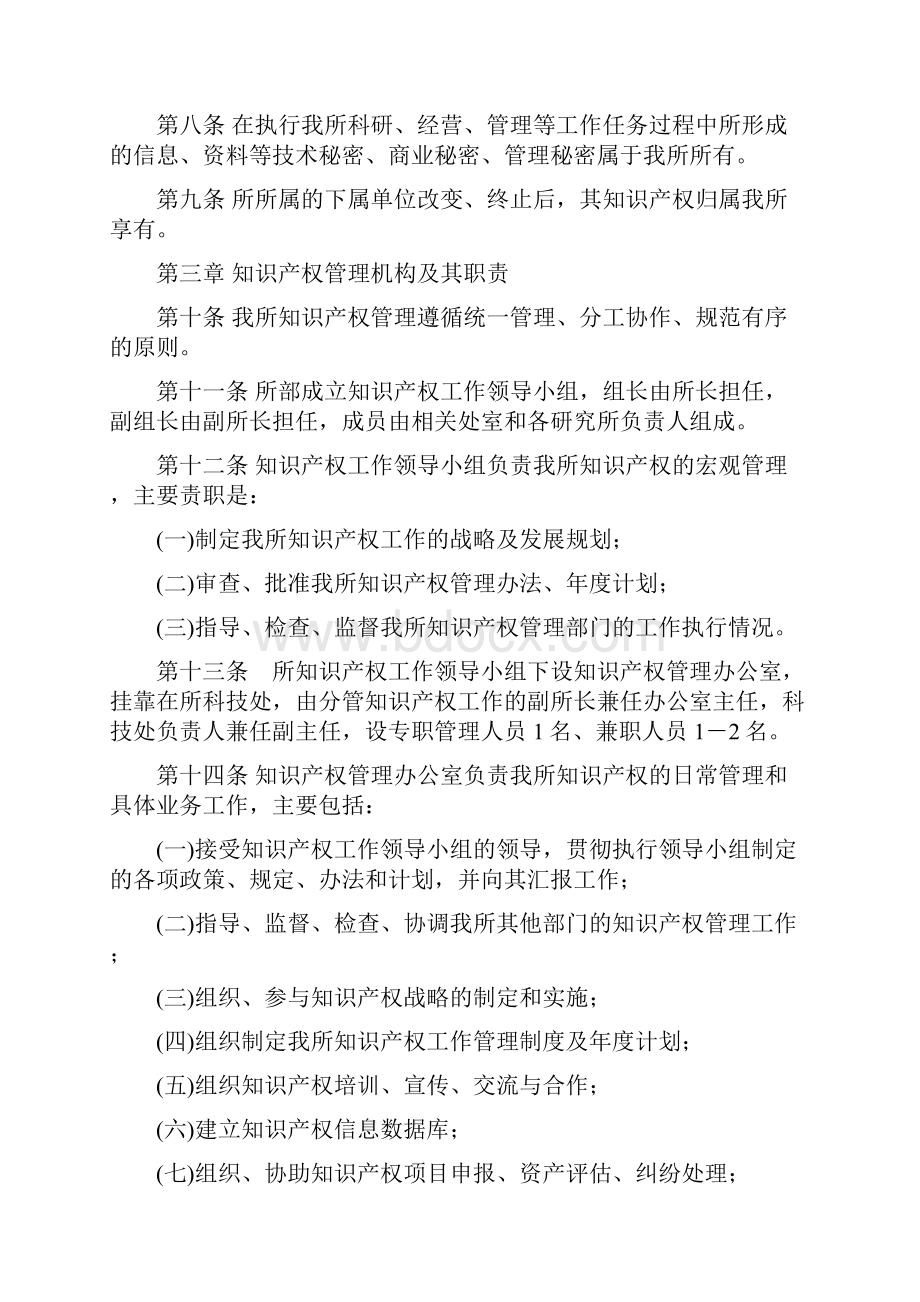 科研院所知识产权管理办法.docx_第3页