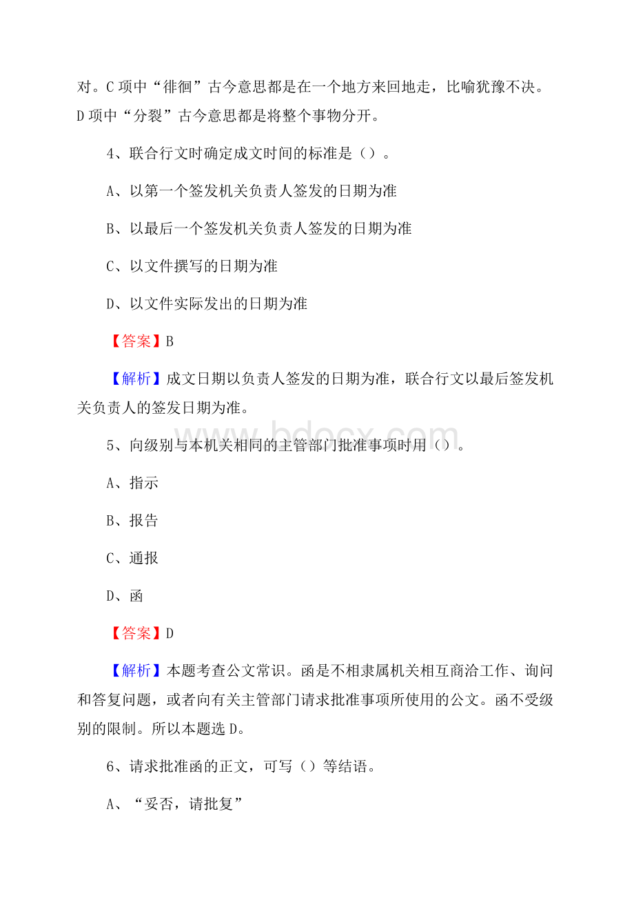 上半年陕西省榆林市佳县城投集团招聘试题及解析.docx_第3页