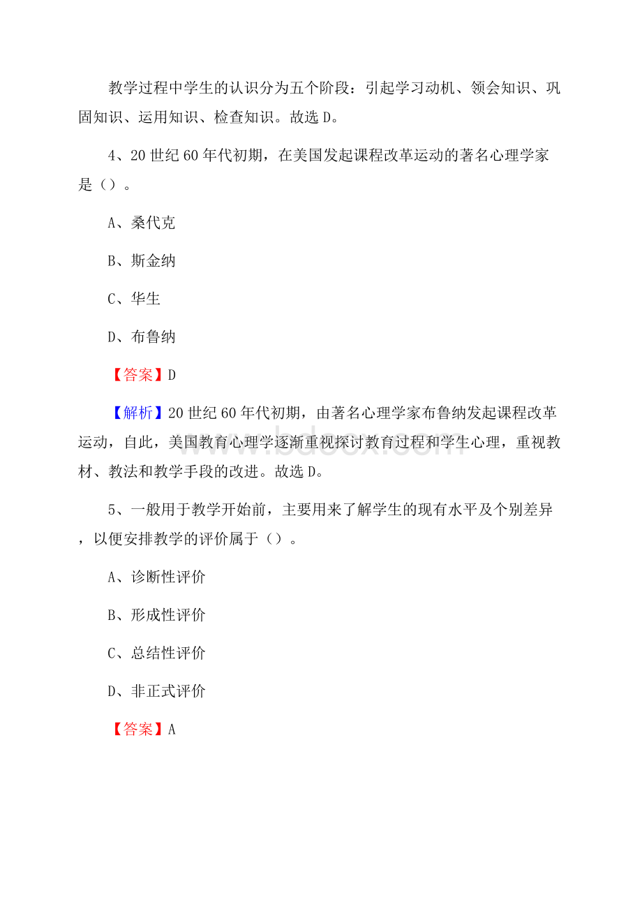 贵州省水城矿业集团公司技工学校教师招聘试题及答案.docx_第3页