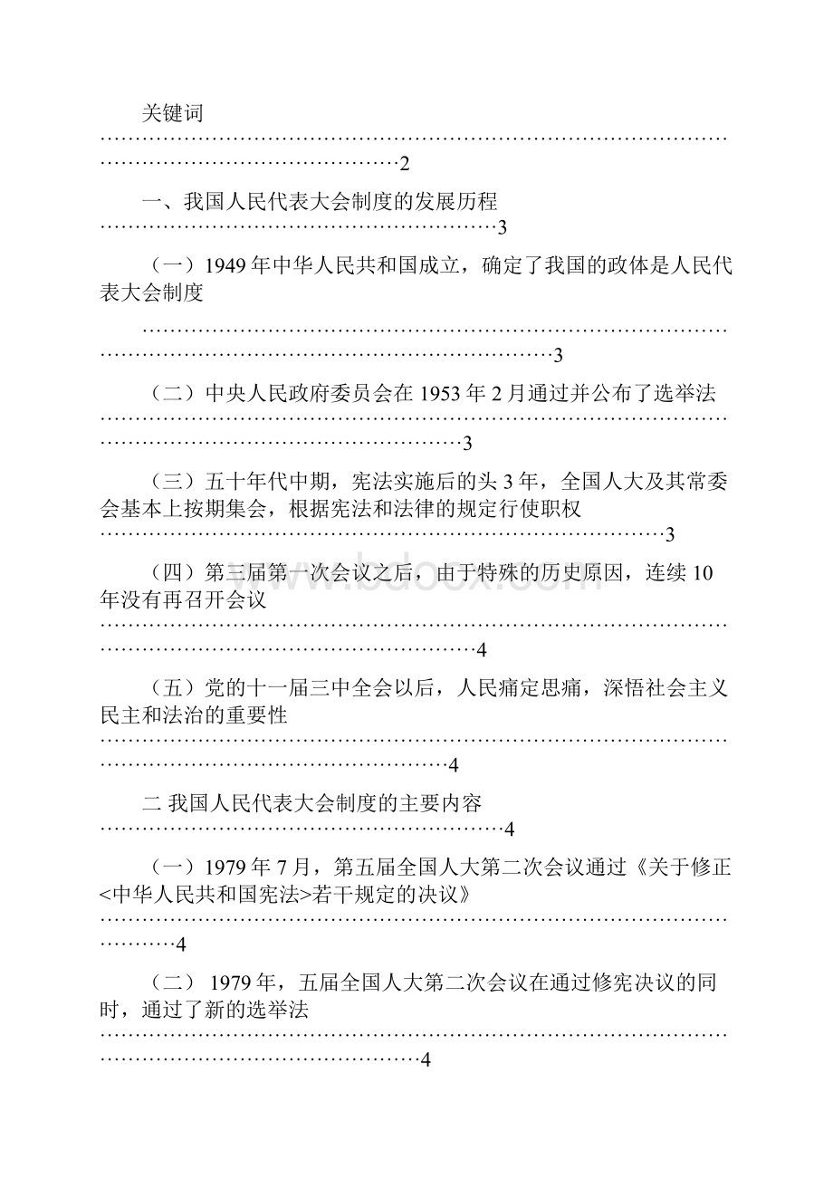 建立健全人民代表大会制度的意义剖析.docx_第2页