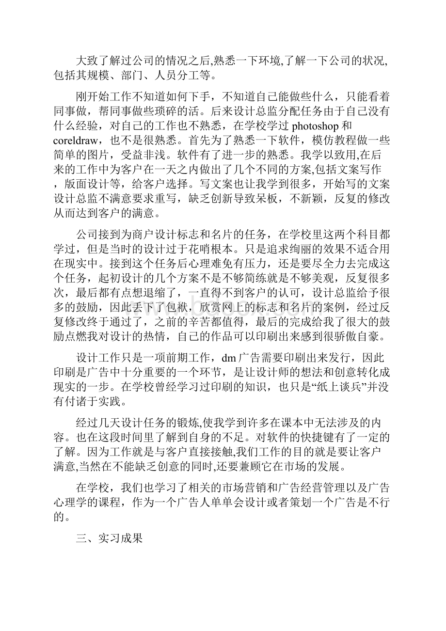 最新推荐语文教育见习报告共9篇范文模板 21页.docx_第2页