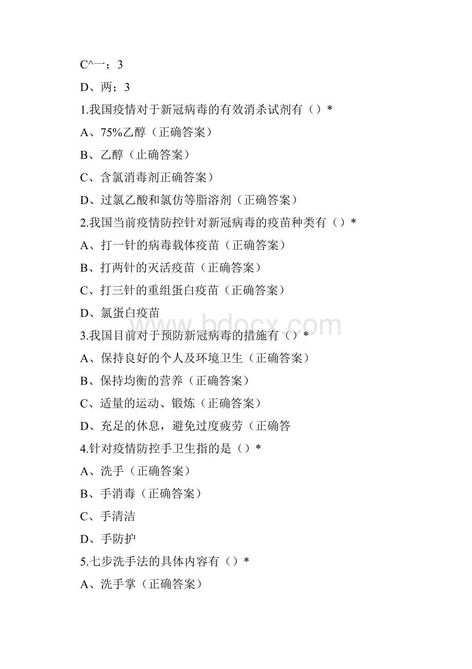 新冠疫情防控培训手册试题1.docx_第2页