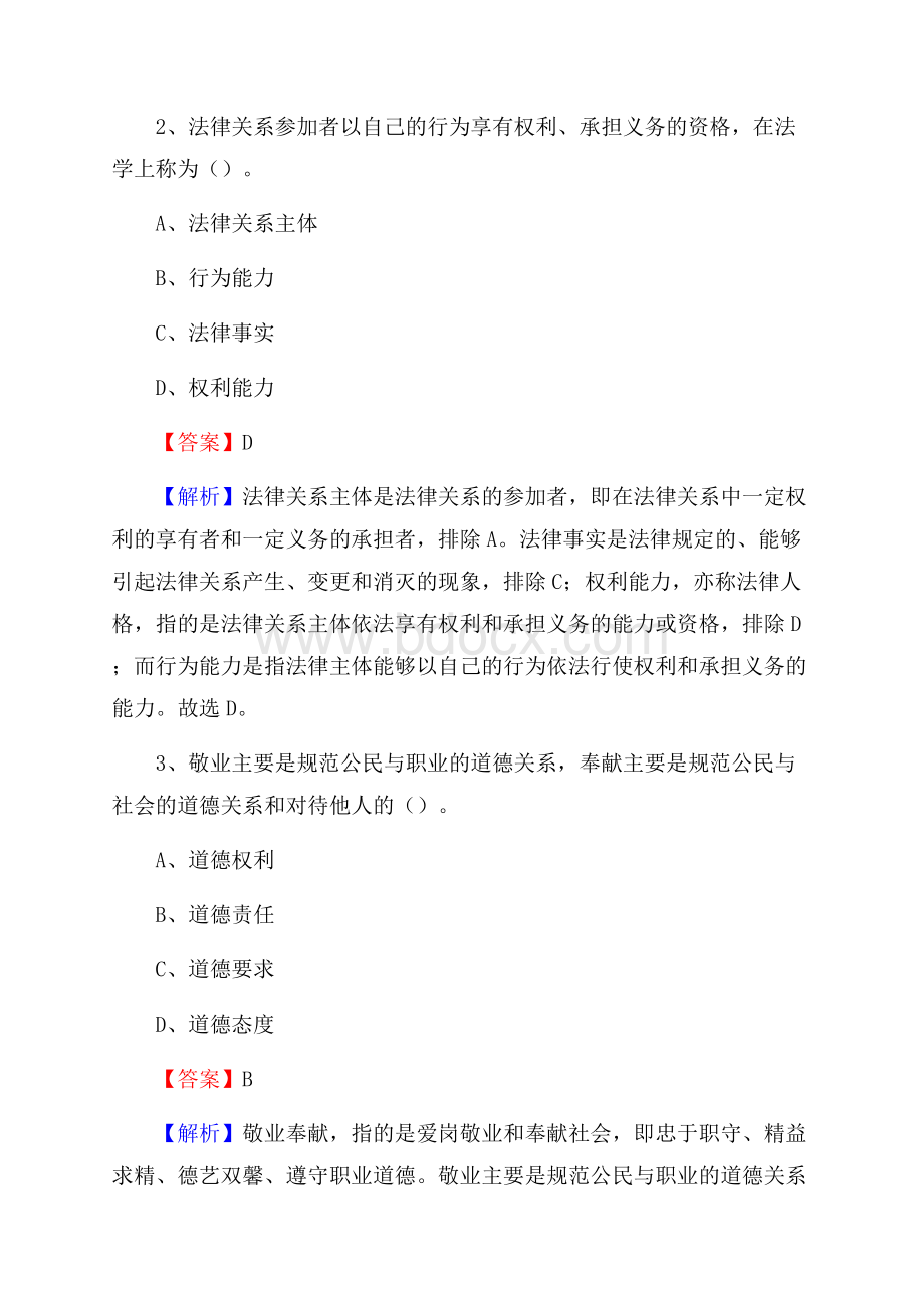 辽宁省锦州市太和区上半年招聘编制外人员试题及答案.docx_第2页