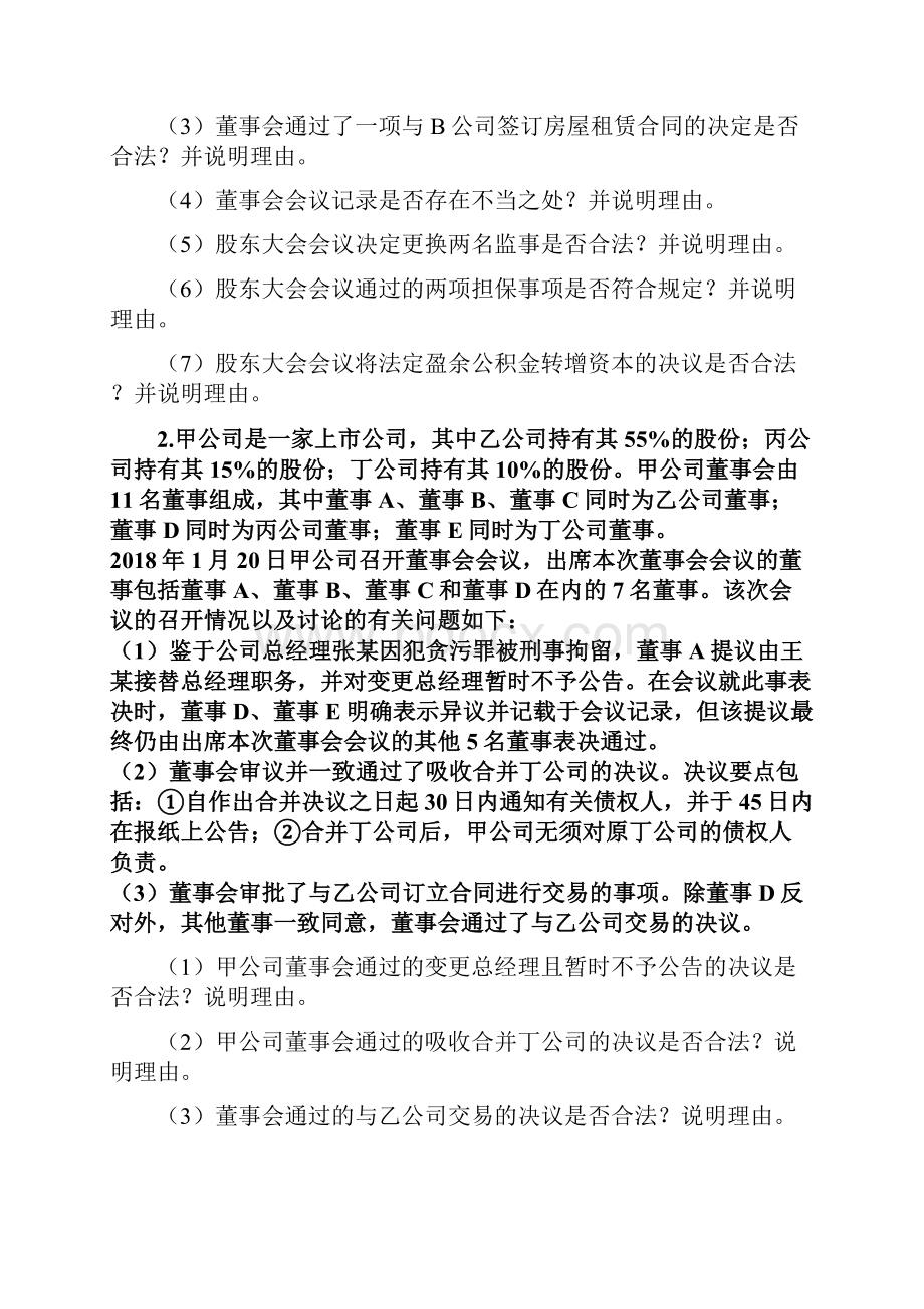 注会综合经济法习题二.docx_第2页