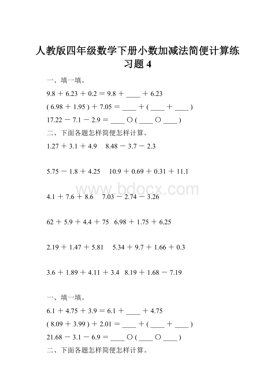 人教版四年级数学下册小数加减法简便计算练习题4.docx_第1页