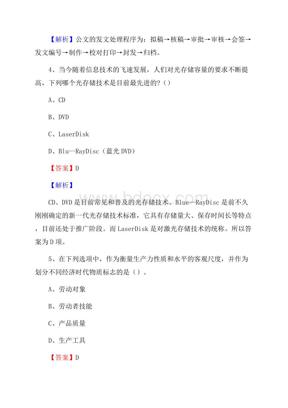 下半年湖南省郴州市汝城县中石化招聘毕业生试题及答案解析.docx_第3页