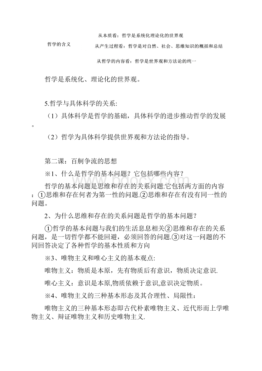 生活与哲学必背知识点归纳.docx_第2页