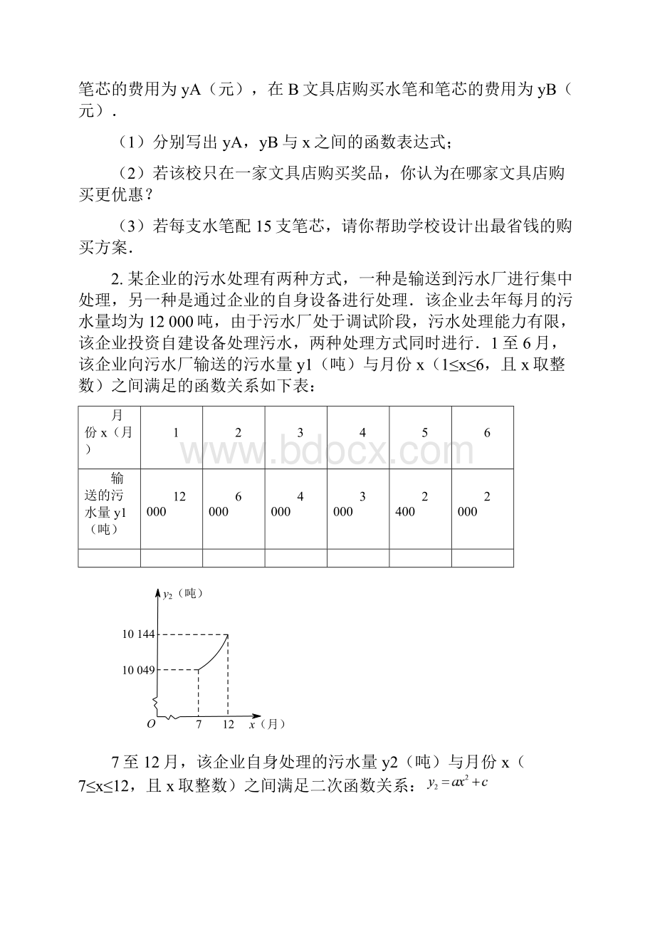 第5讲综合应用题讲义.docx_第2页