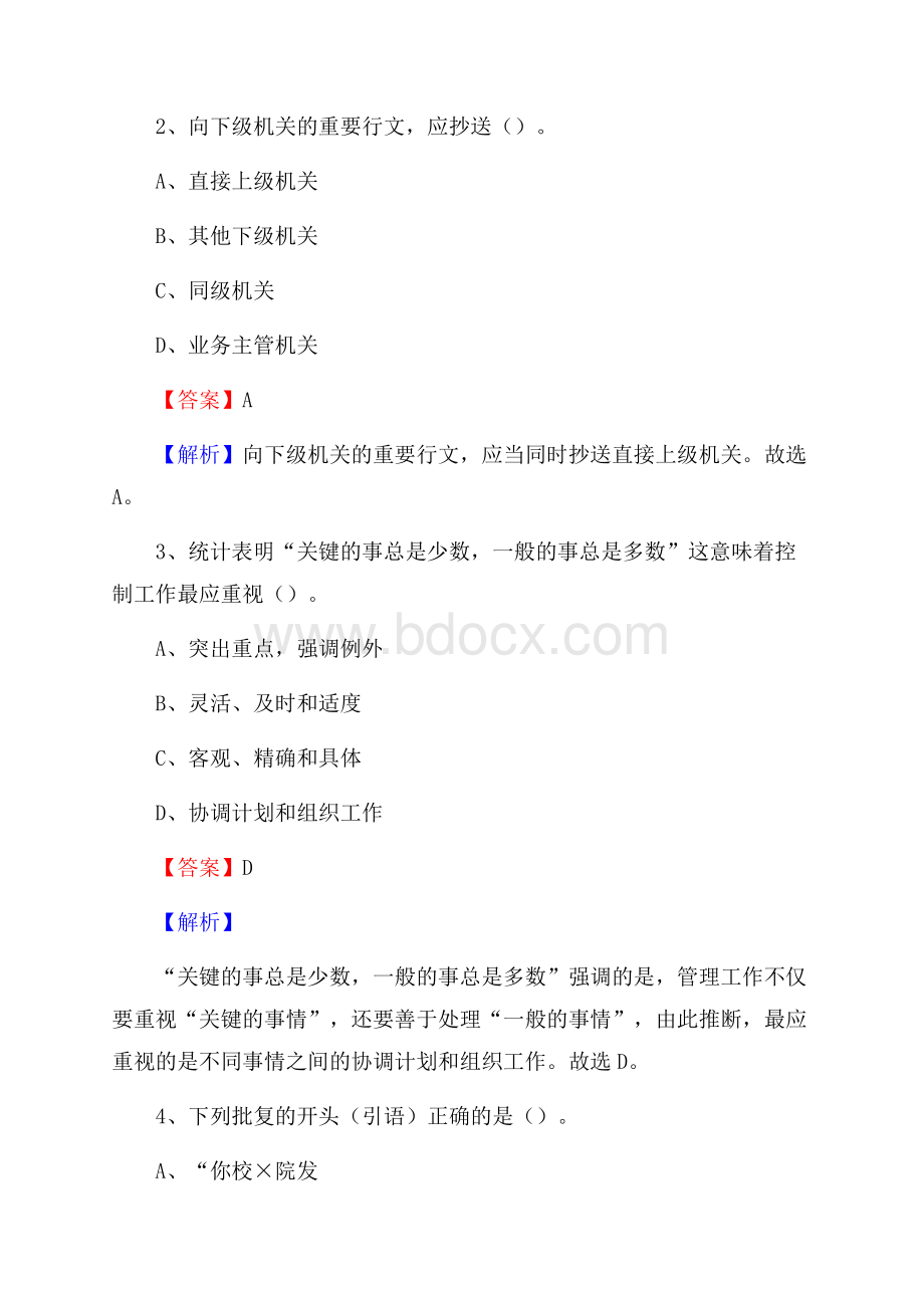 浙江省金华市东阳市烟草专卖局(公司)招聘试题及解析.docx_第2页