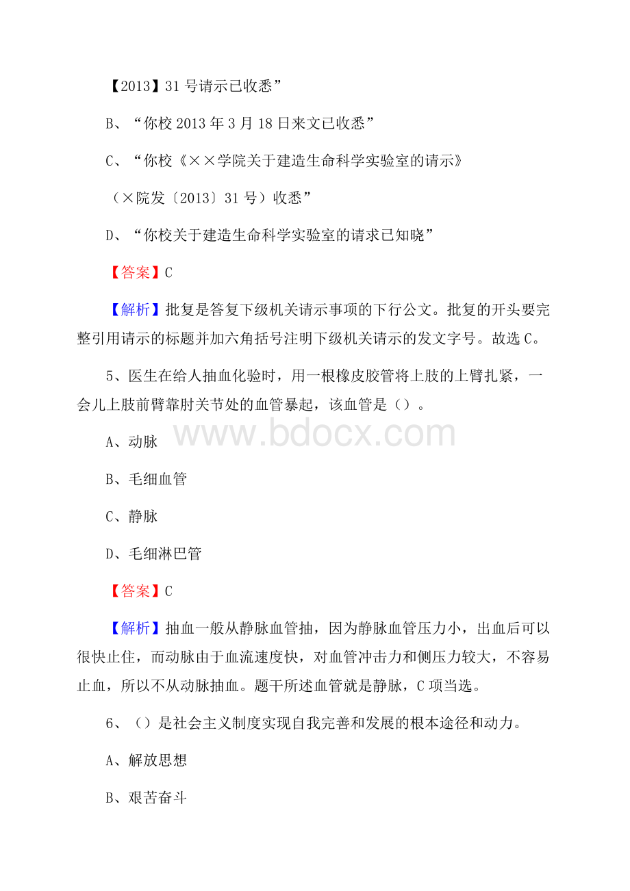 浙江省金华市东阳市烟草专卖局(公司)招聘试题及解析.docx_第3页