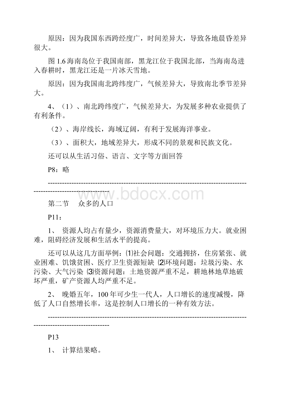 八年级上册地理课本活动材料答案.docx_第3页