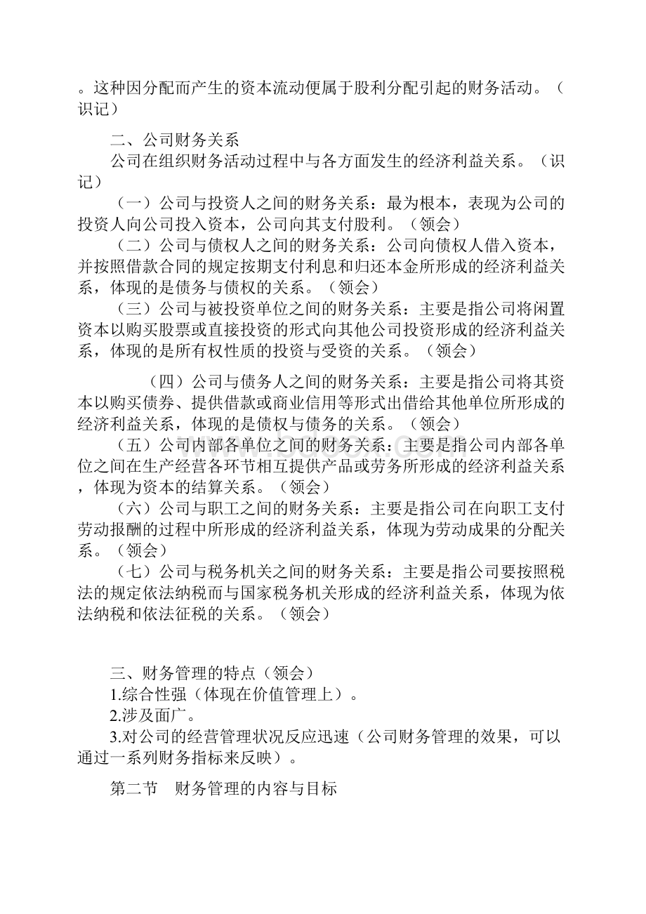 最新版自考财务管理学复习资料.docx_第3页