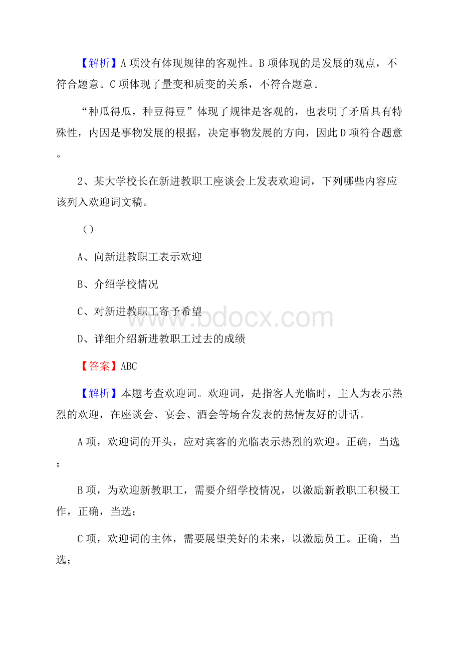 麦盖提县交投集团招聘《综合能力测验》试题.docx_第2页