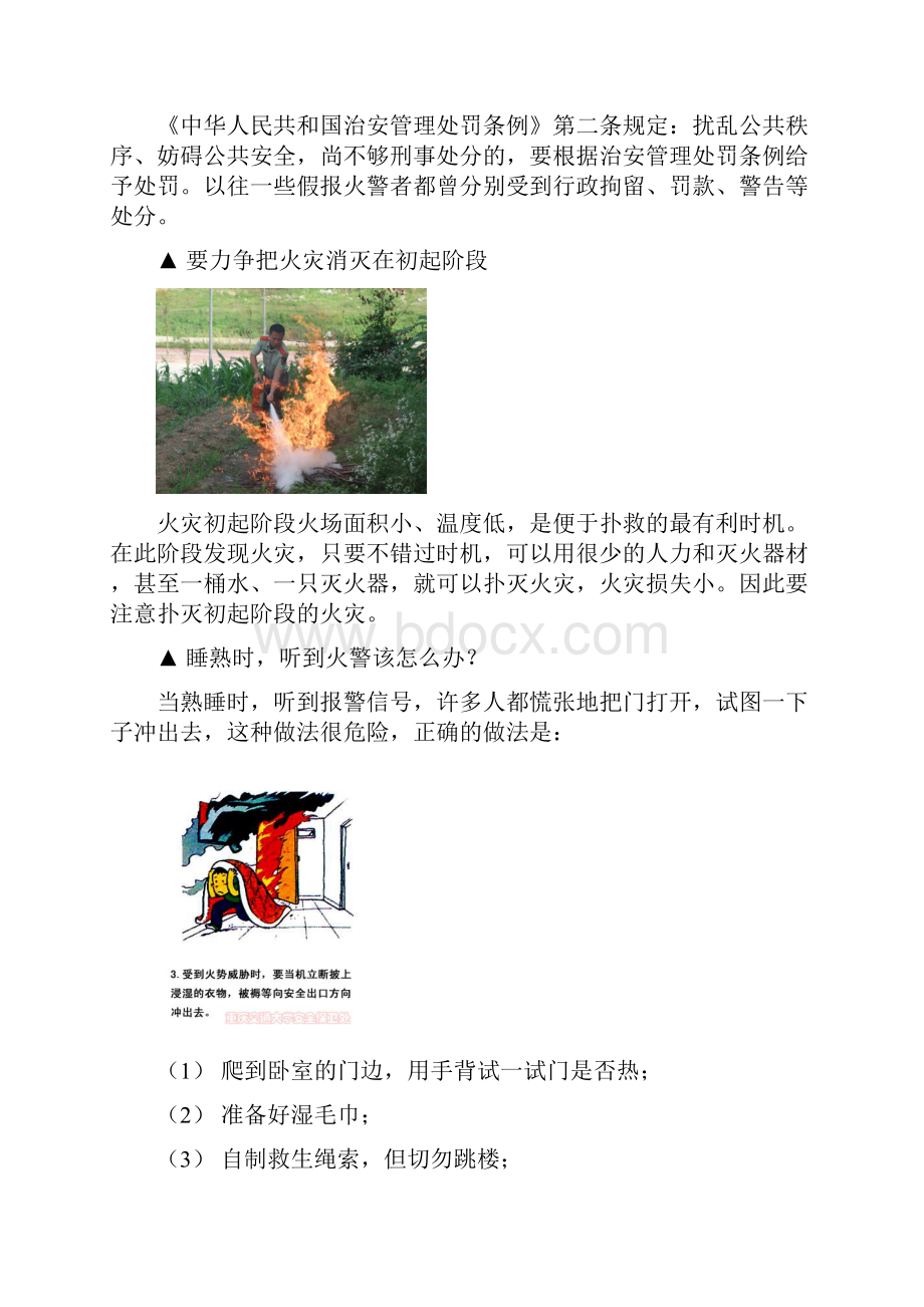 防火逃生知识.docx_第2页