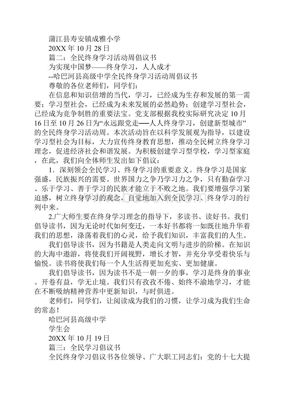 全民终身学习活动倡议书.docx_第2页