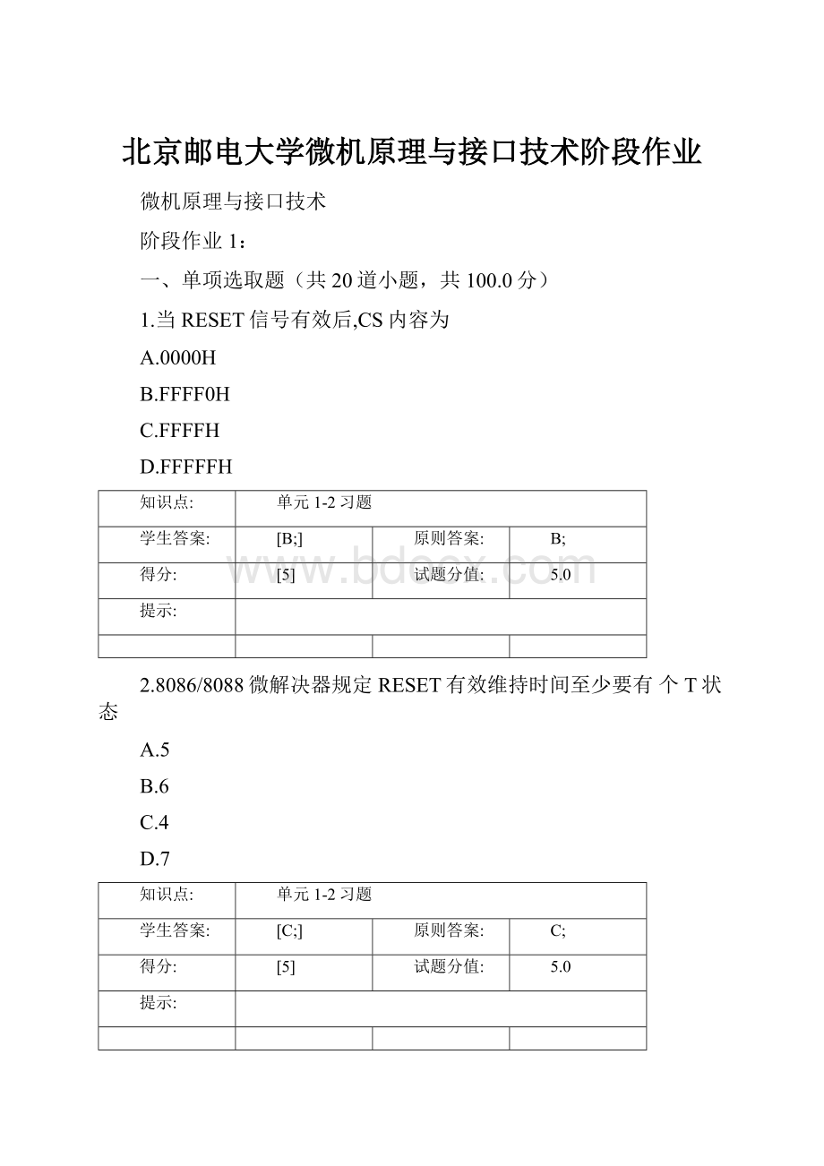 北京邮电大学微机原理与接口技术阶段作业.docx