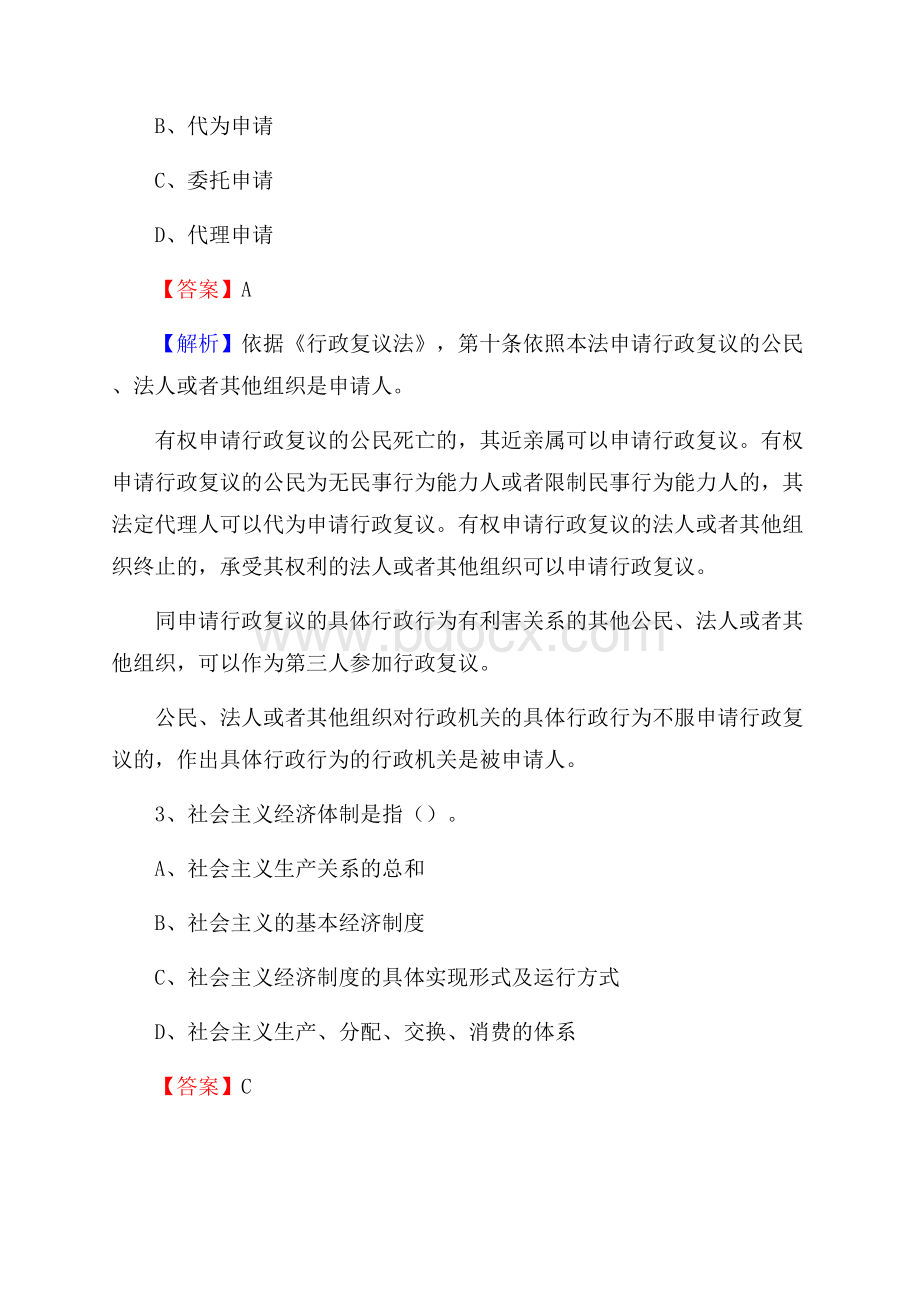 湖南省郴州市桂东县上半年招聘劳务派遣(工作)人员试题.docx_第2页