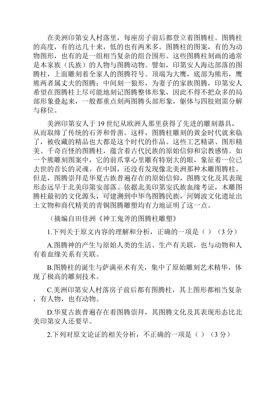 名校复习专用湖北省孝感市重点高中协作体学年高一语文下学期期末联考试题.docx_第2页