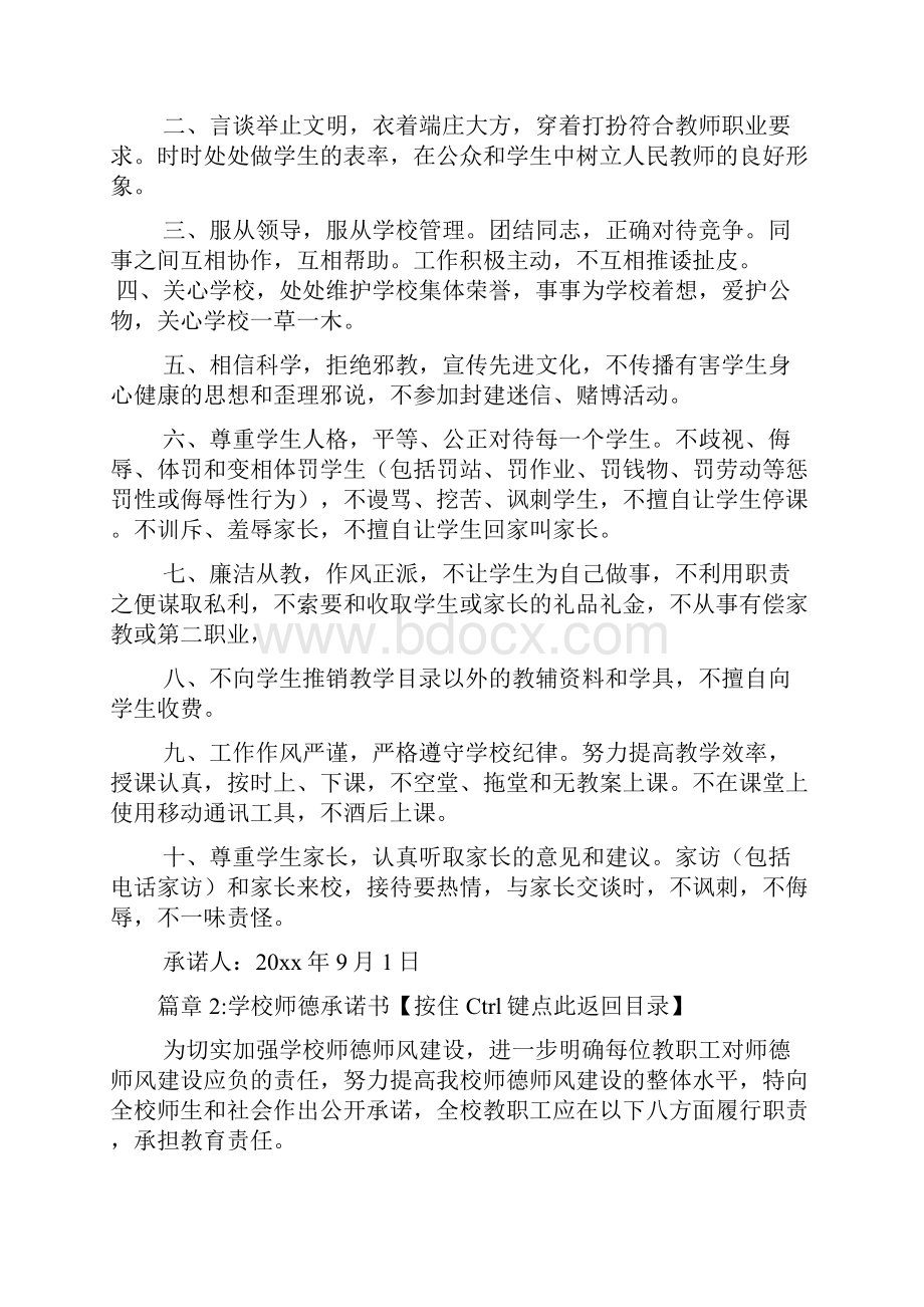 师德承诺书模板3篇.docx_第2页