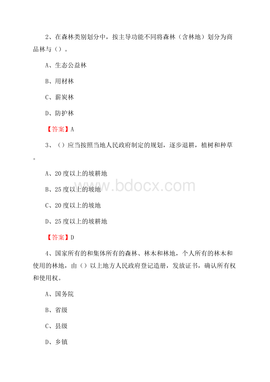 甘泉县事业单位考试《林业常识及基础知识》试题及答案.docx_第2页