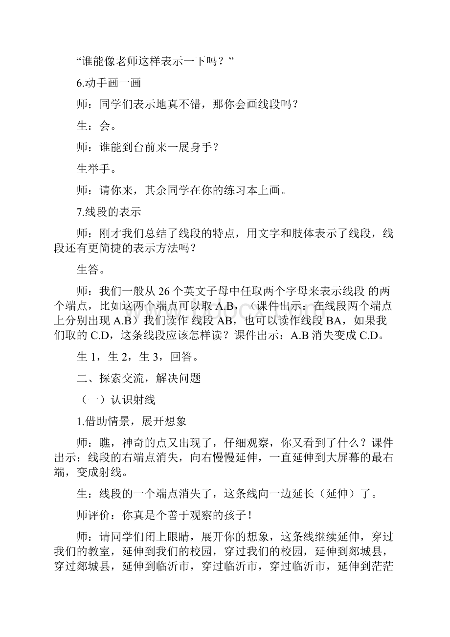 小学数学《线段射线直线》教学设计学情分析教材分析课后反思.docx_第3页