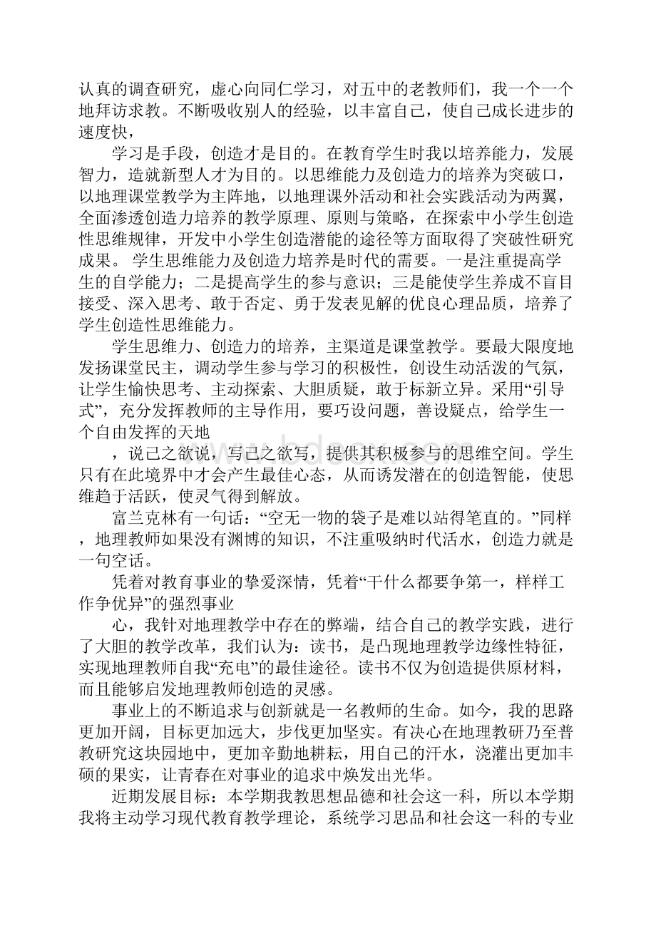 教师一句话工作总结.docx_第2页