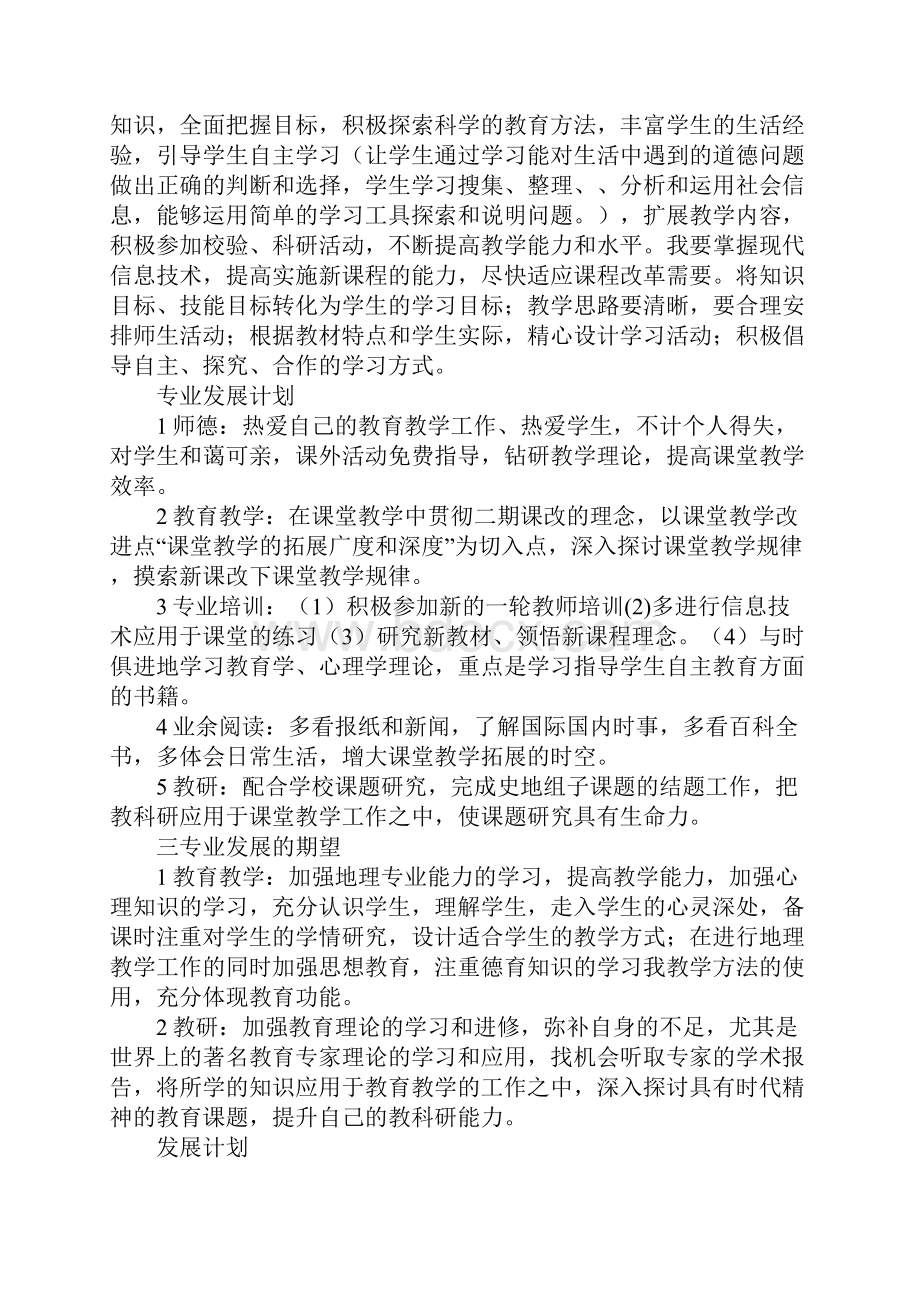 教师一句话工作总结.docx_第3页