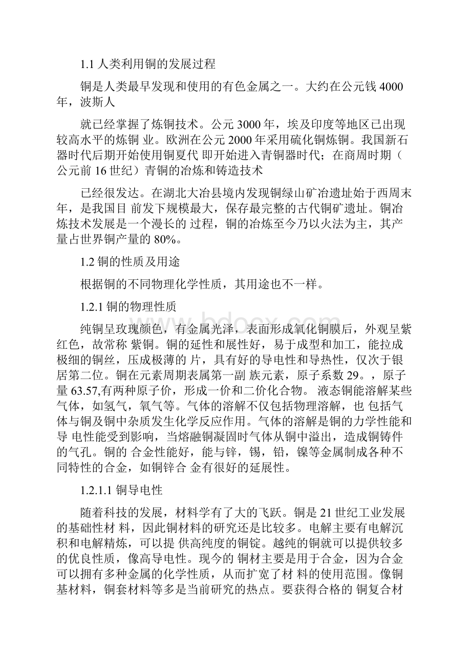 年产8万吨粗铜闪速炉熔炼车间的设计开题报告.docx_第2页