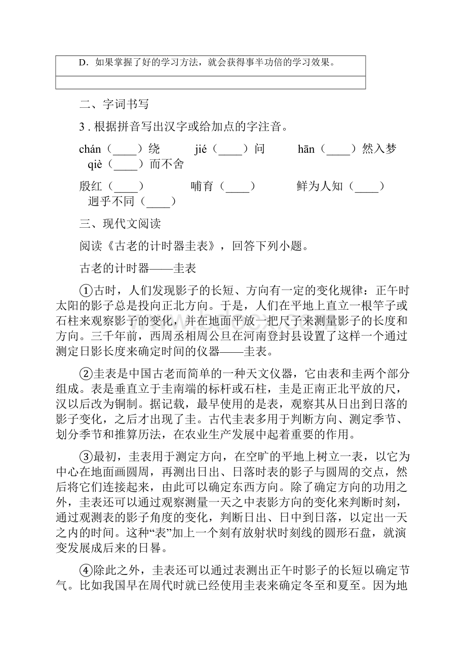 人教版版八年级下学期期中考试语文试题B卷检测.docx_第2页