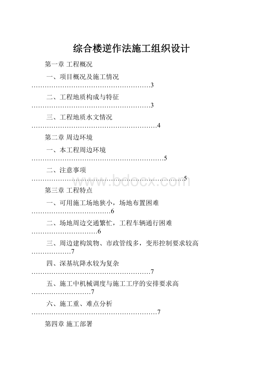 综合楼逆作法施工组织设计.docx