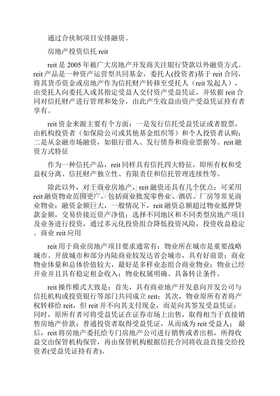 房地产商业担保方式.docx_第3页