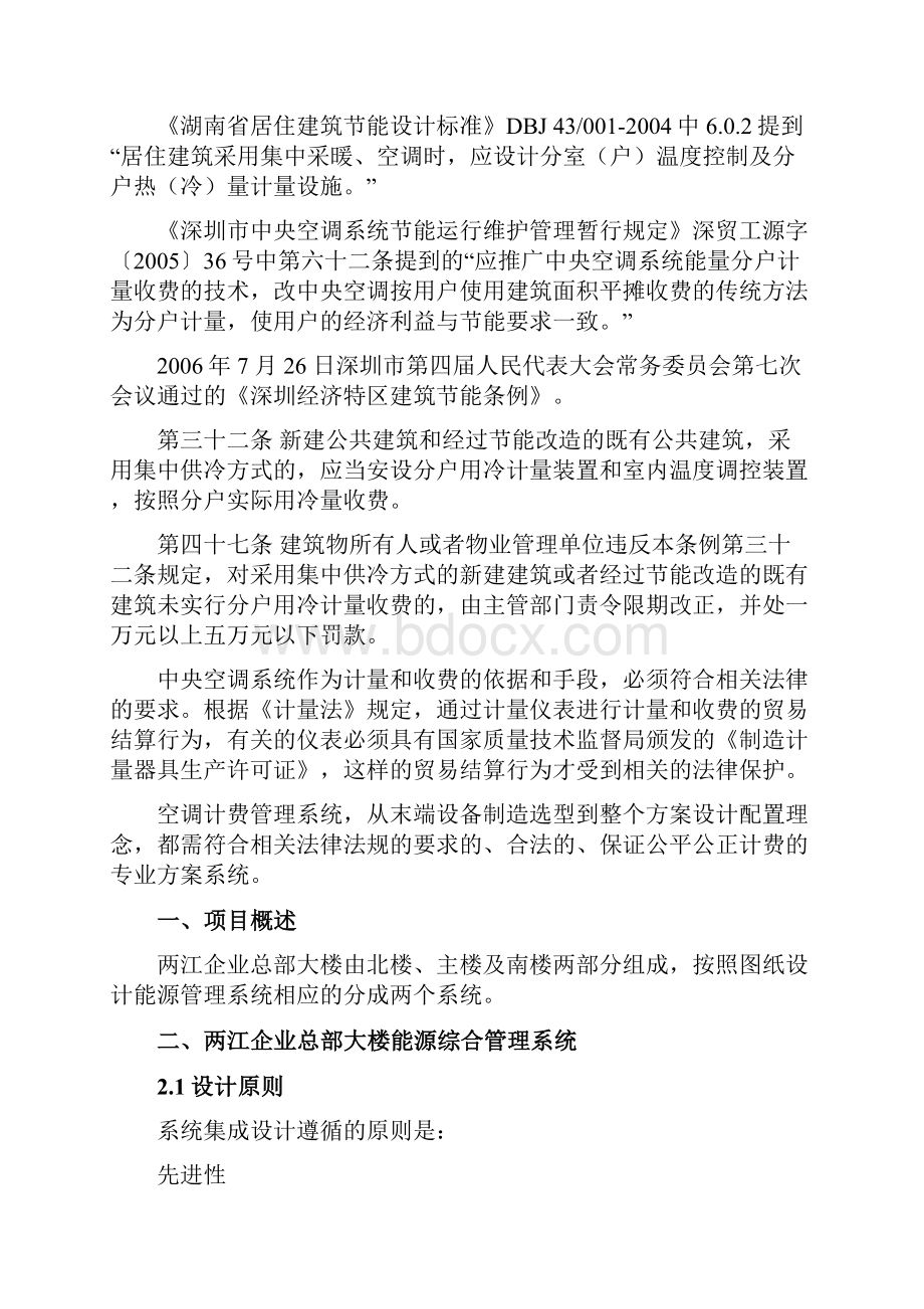 大厦能源系统方案.docx_第2页