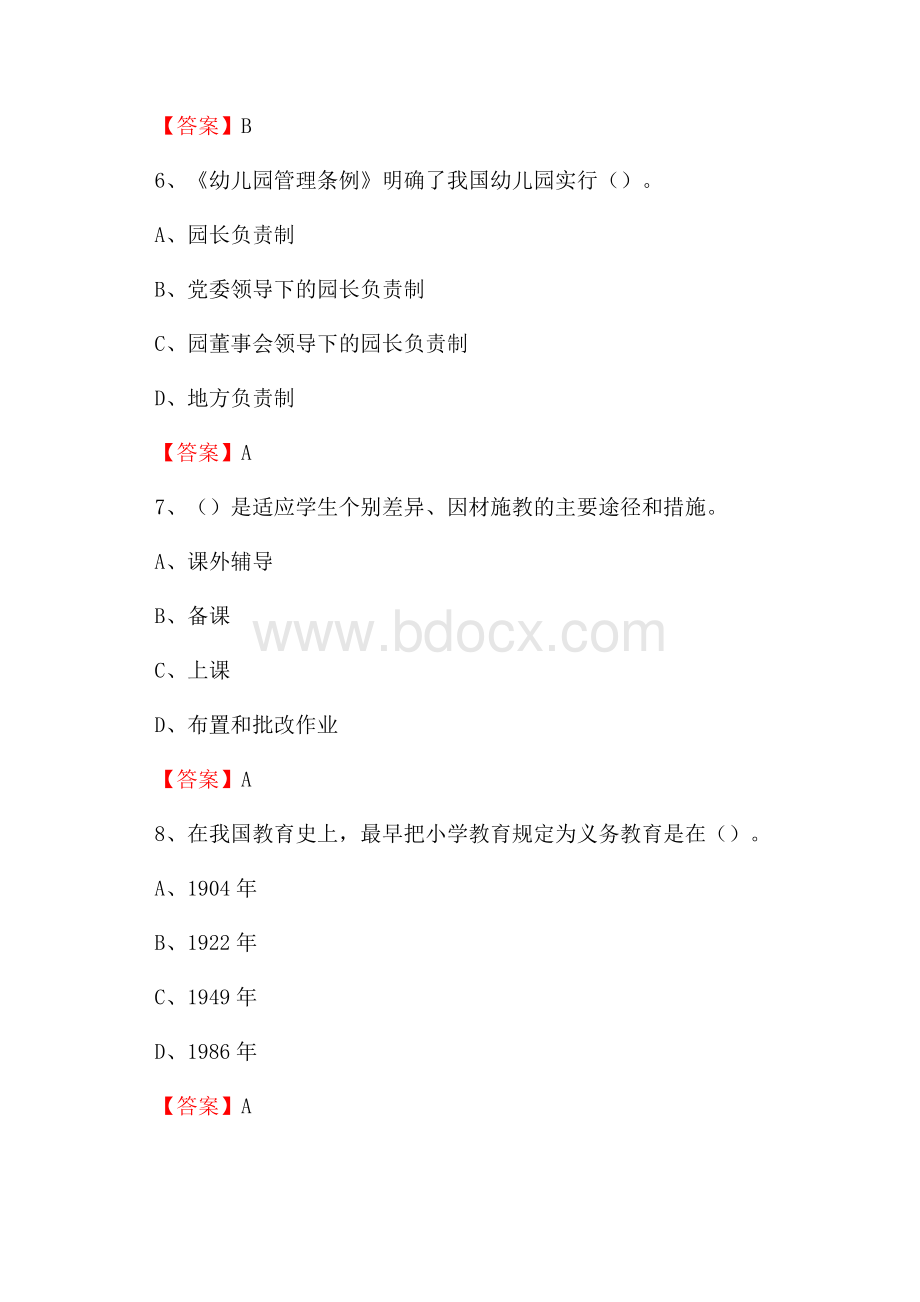 四川省自贡市贡井区教师招聘《通用知识》真题及答案.docx_第3页