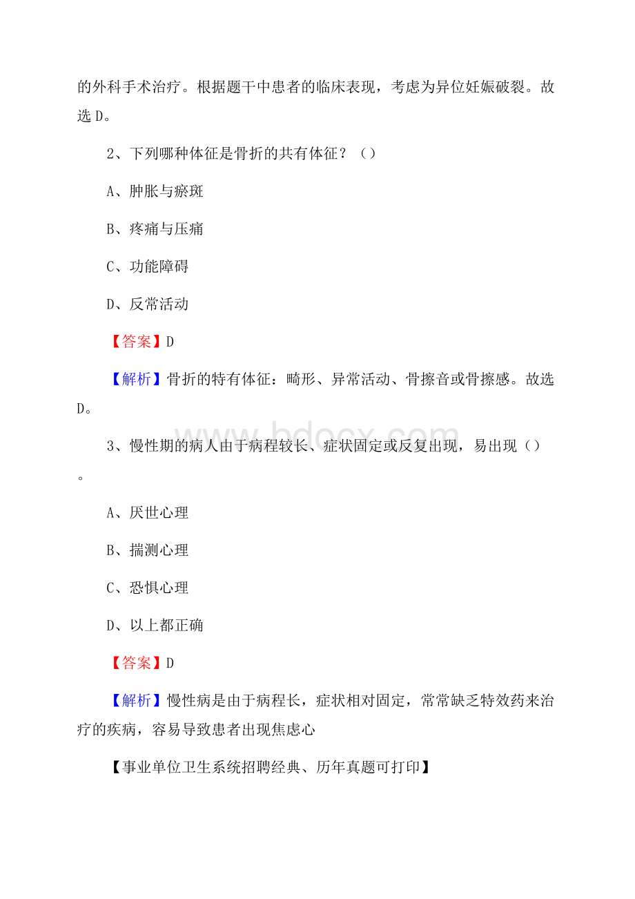 重庆市九龙坡区《卫生专业技术岗位人员公共科目笔试》真题.docx_第2页