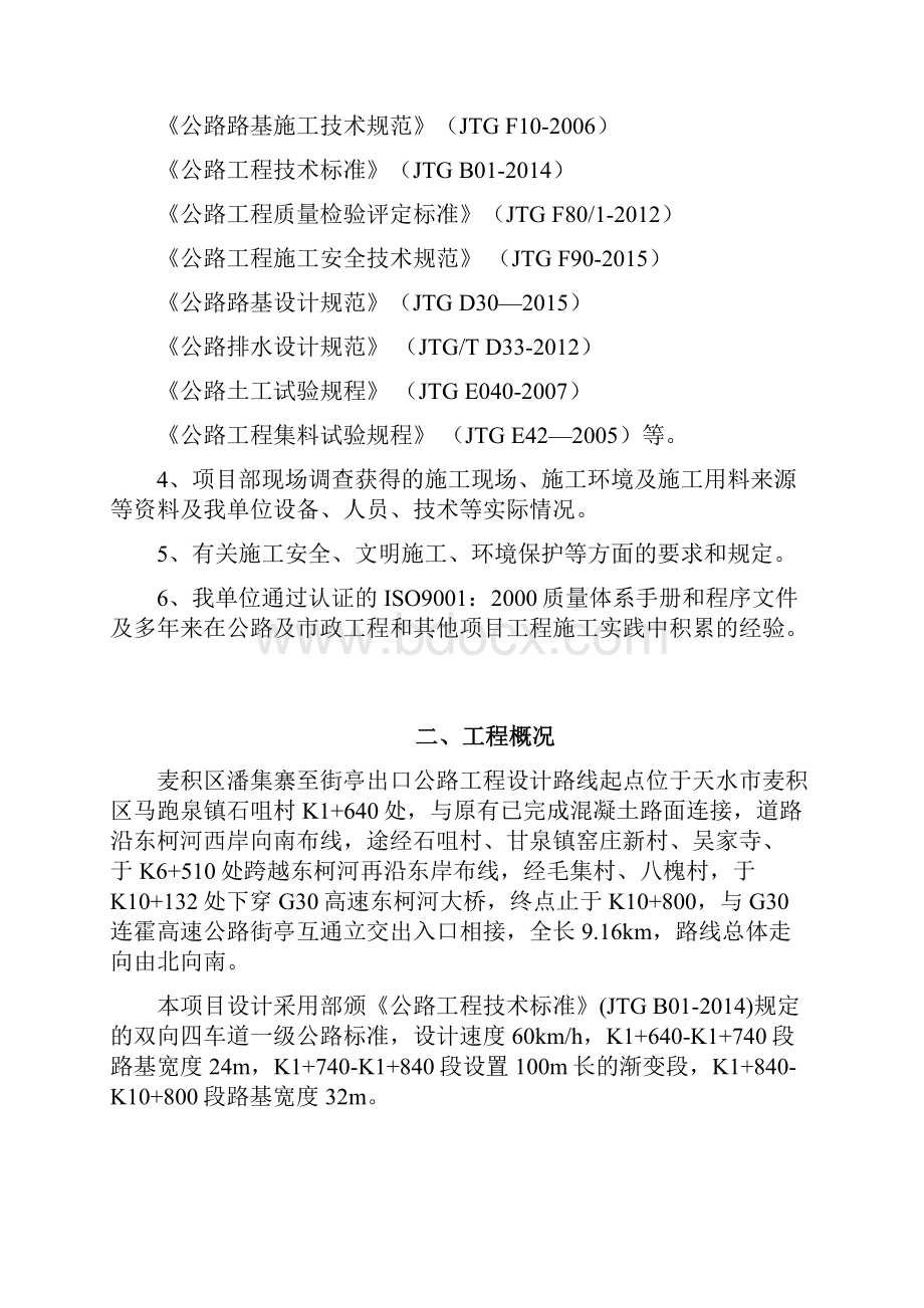 建设工程施工进度计划实施细则.docx_第2页