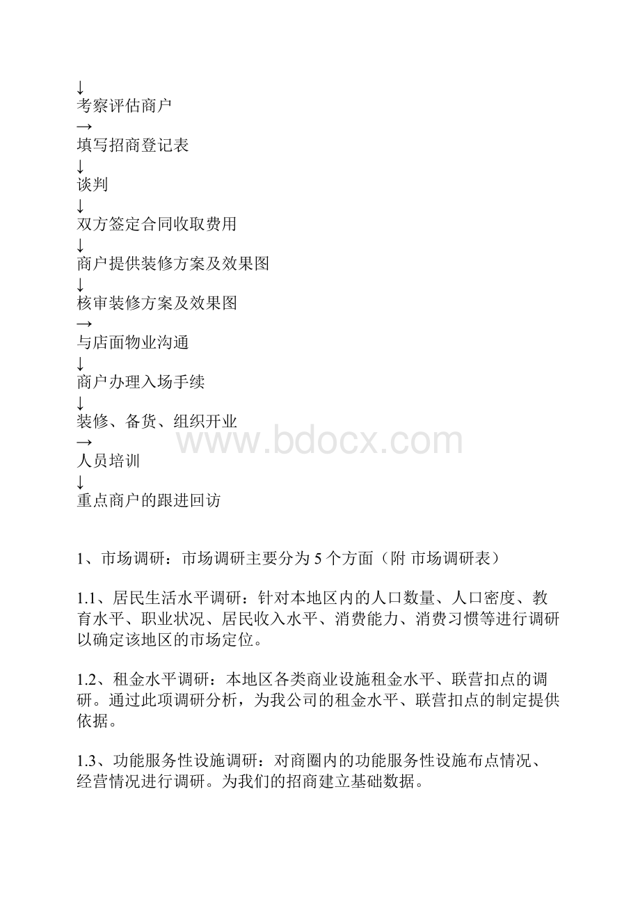 商业地产招商人员应具备的基本素质.docx_第3页