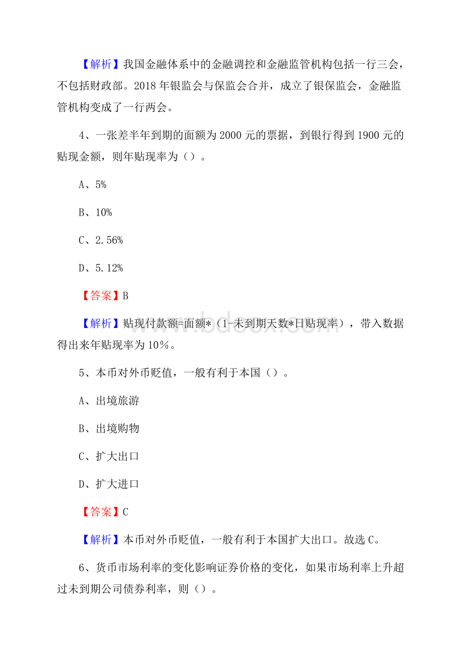 黑龙江省佳木斯市向阳区农村信用社招聘试题及答案.docx_第3页