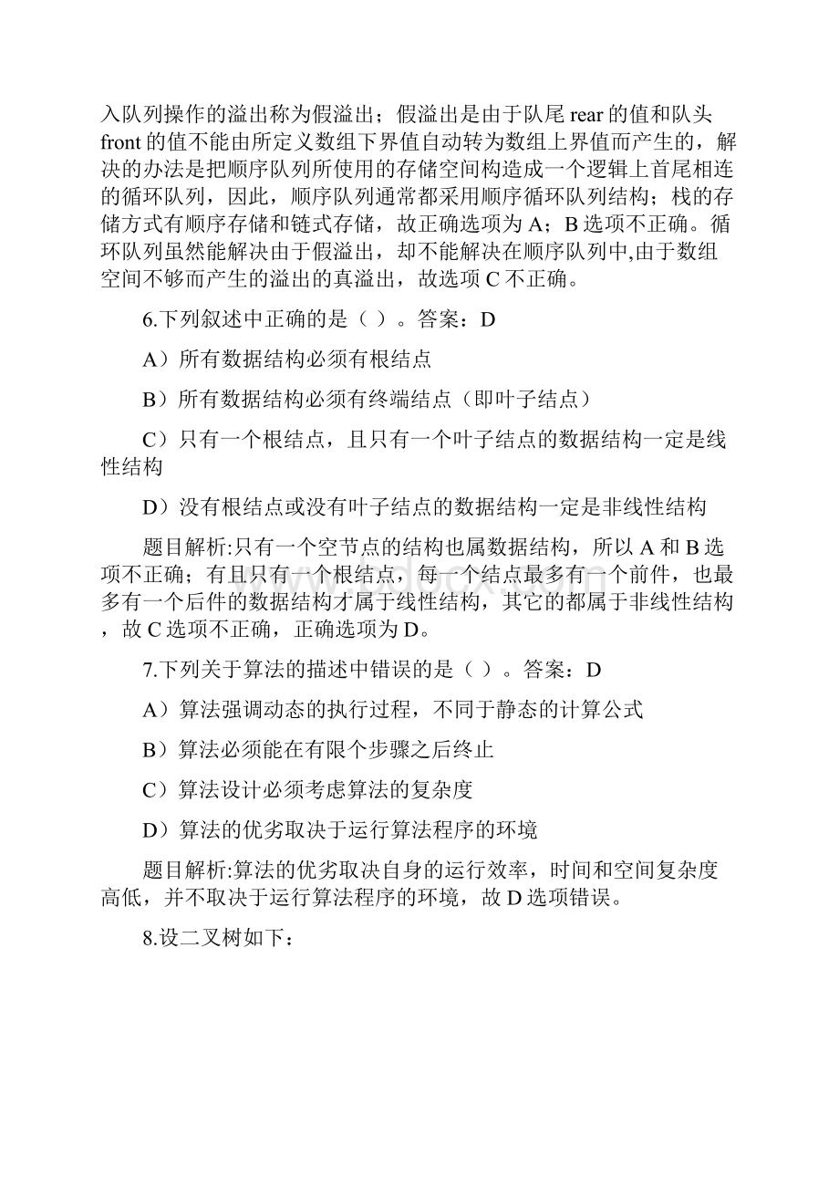 考点1数据结构与算法资料.docx_第3页