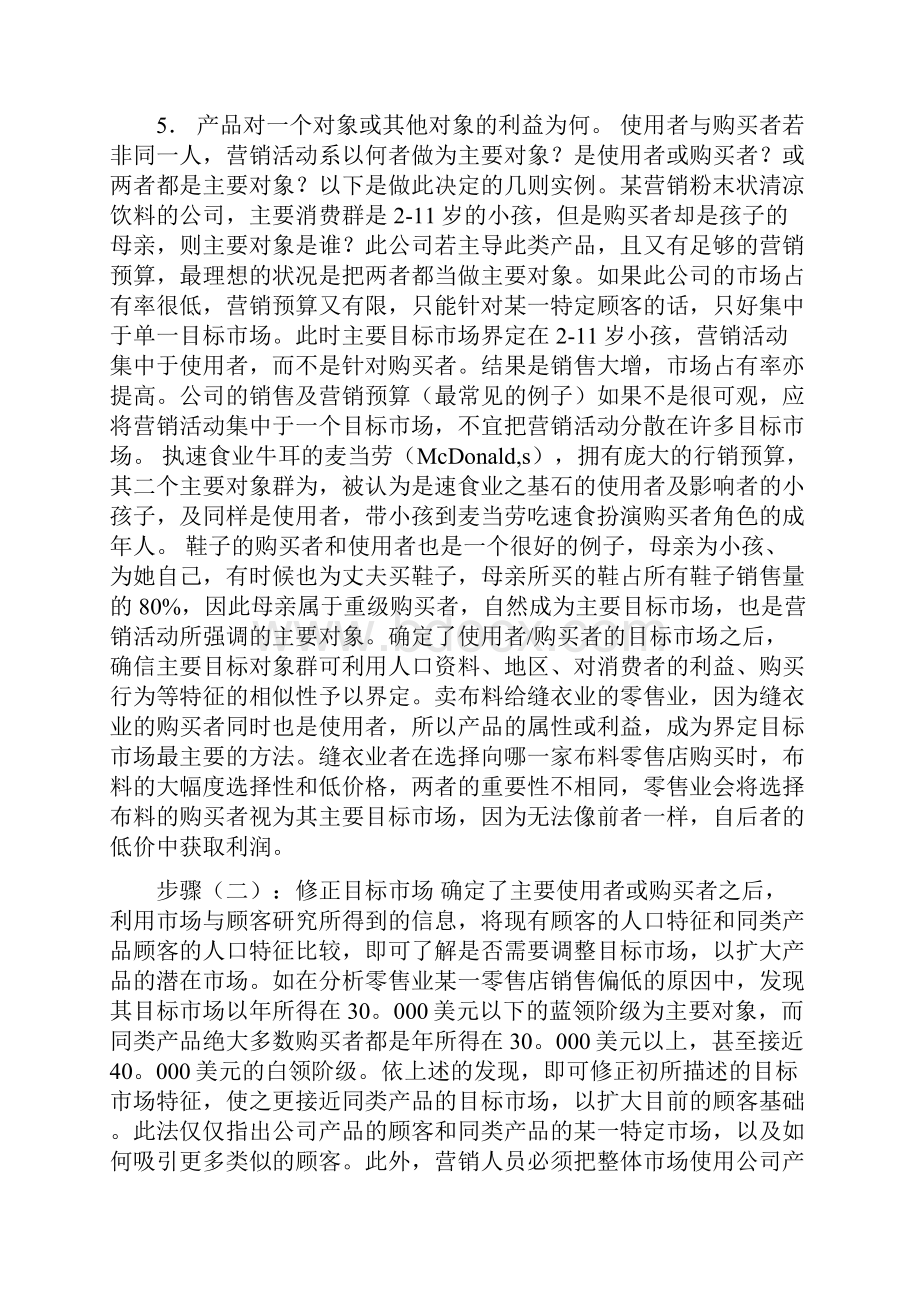 目标市场概述.docx_第3页