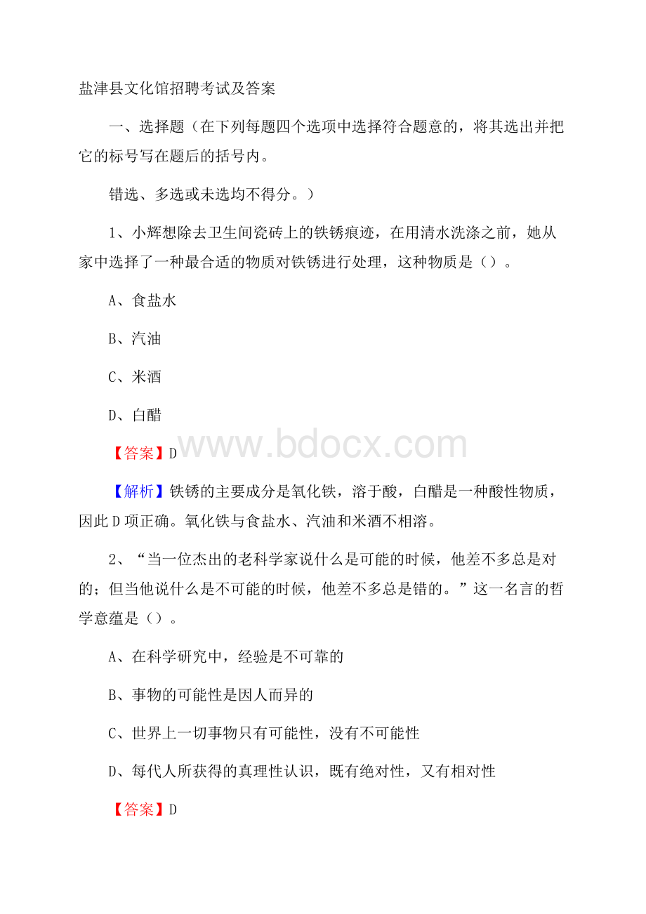 盐津县文化馆招聘考试及答案.docx