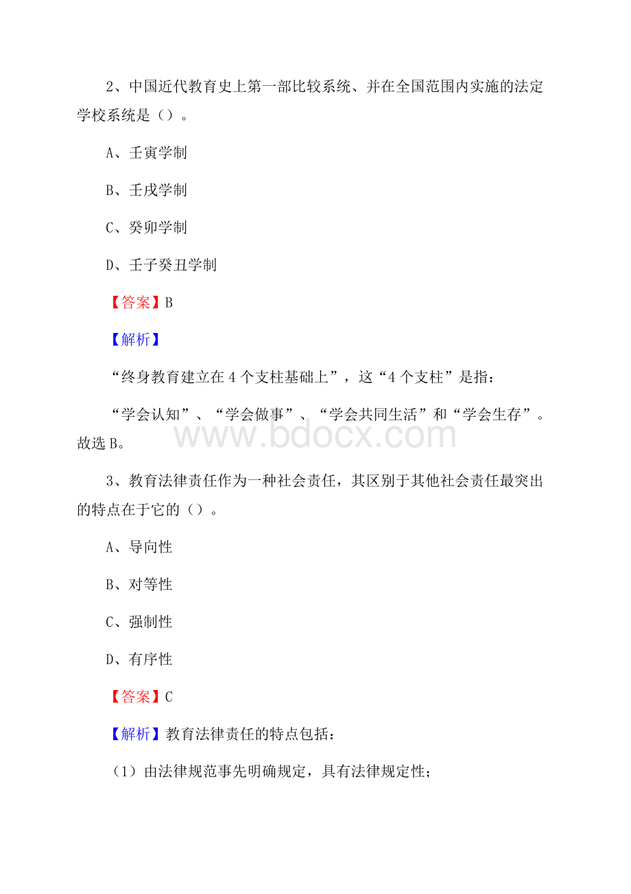 正定县事业单位(教育类)招聘试题及答案解析.docx_第2页