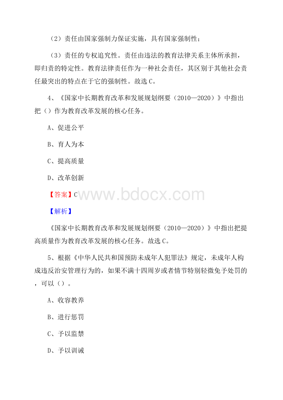 正定县事业单位(教育类)招聘试题及答案解析.docx_第3页