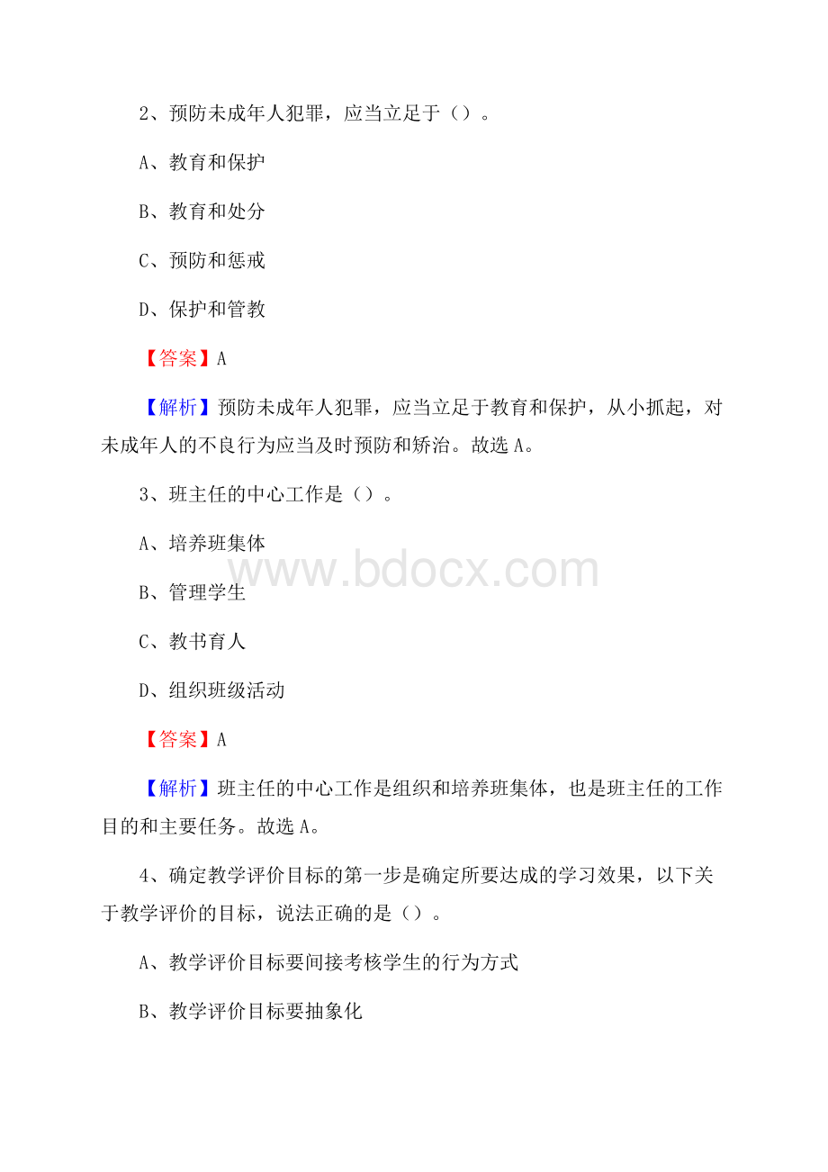 长汀县濯田中学教师招聘考试和解析.docx_第2页